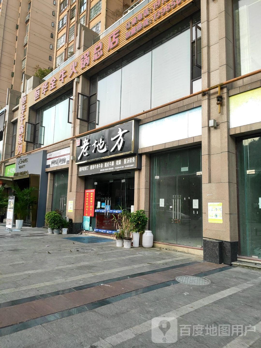 恒华干全牛火锅(总店)