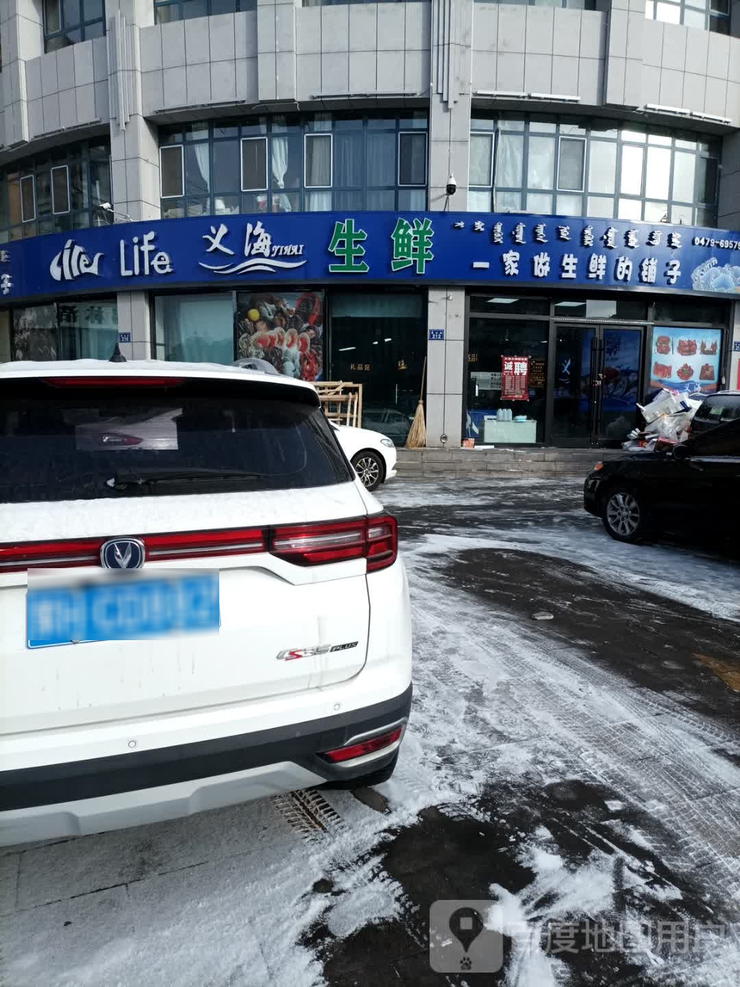 义海海活超市