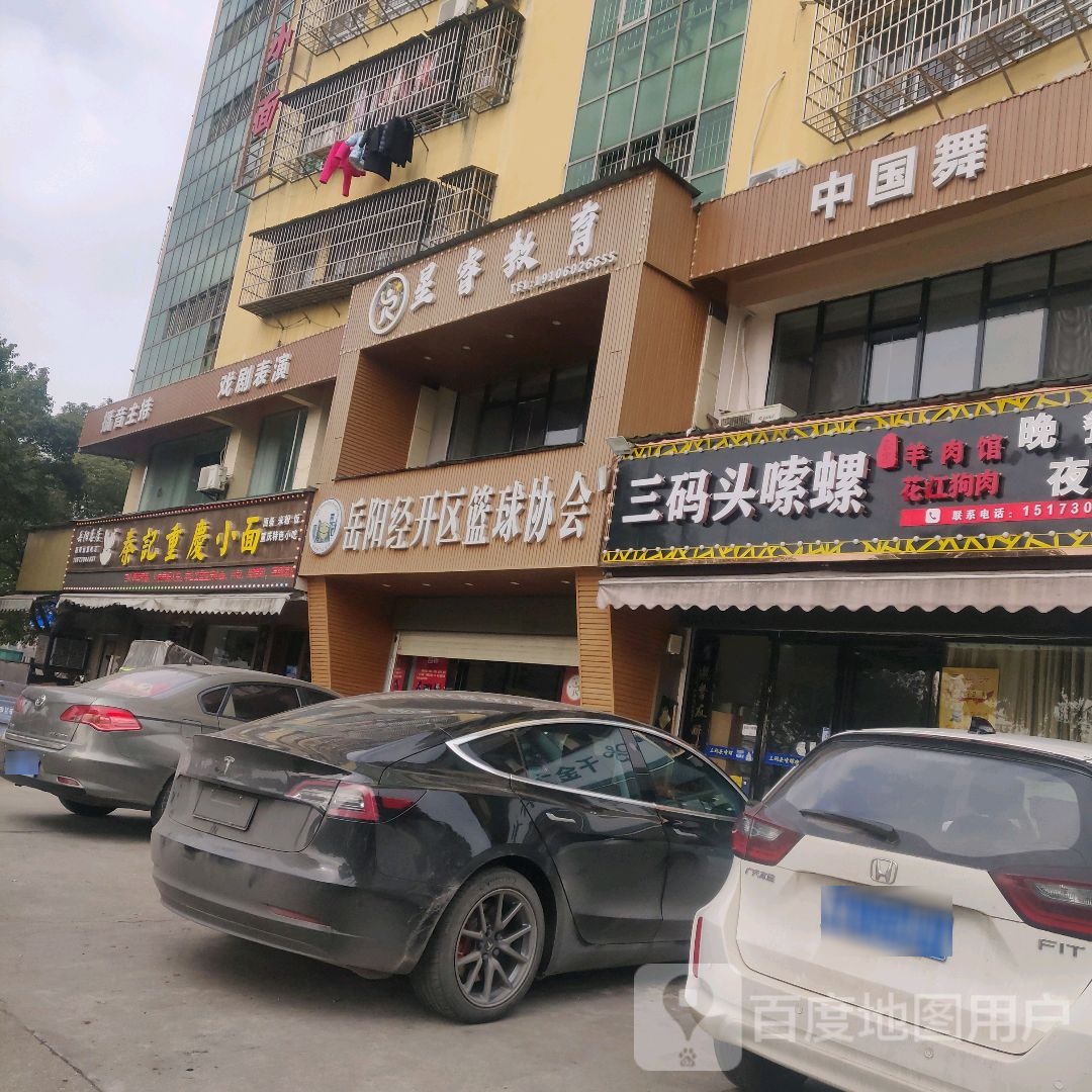 岳阳经开区篮球协会