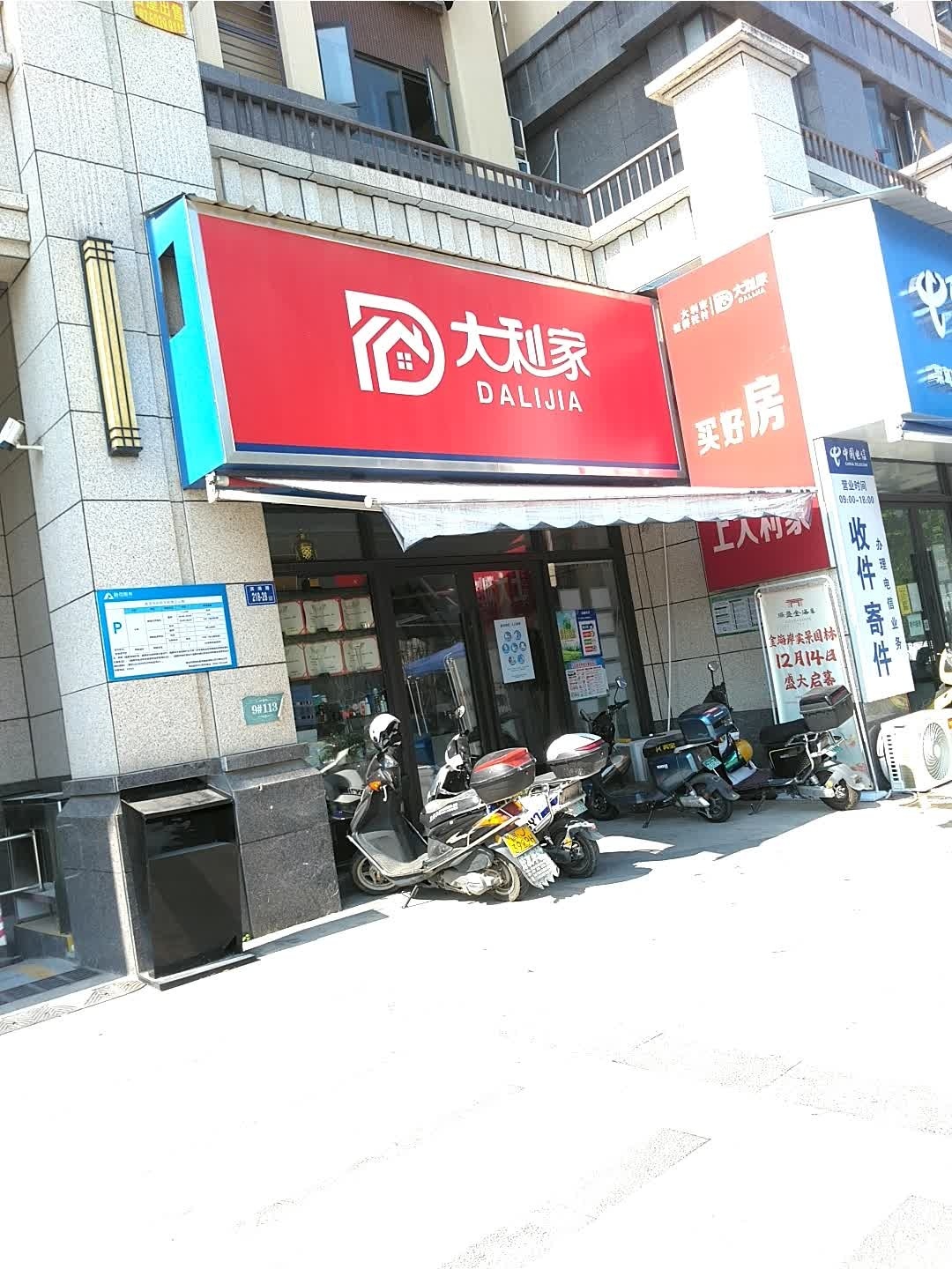 大利。家百货(玉沙路店)