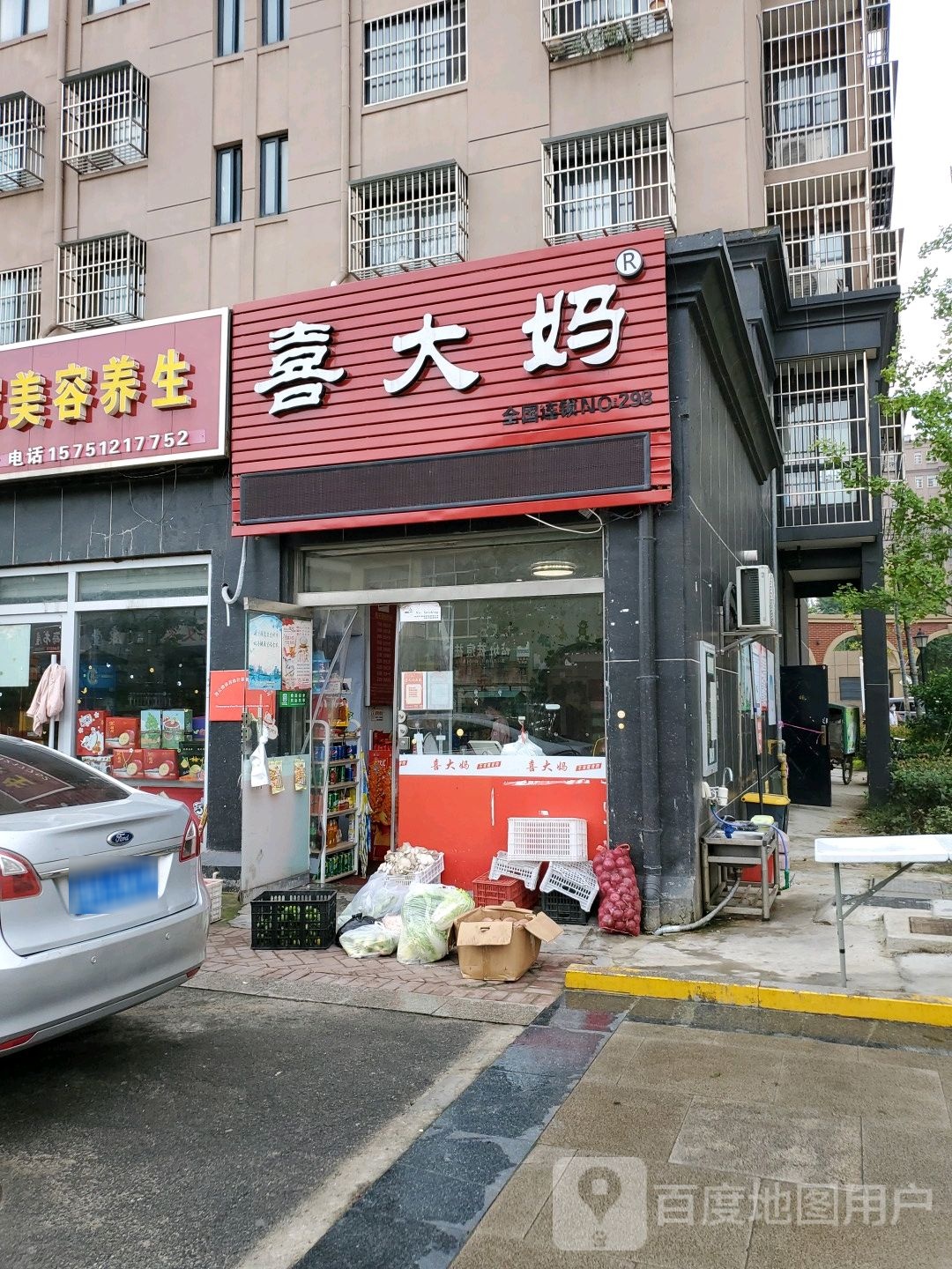 喜大妈(红旗路店)