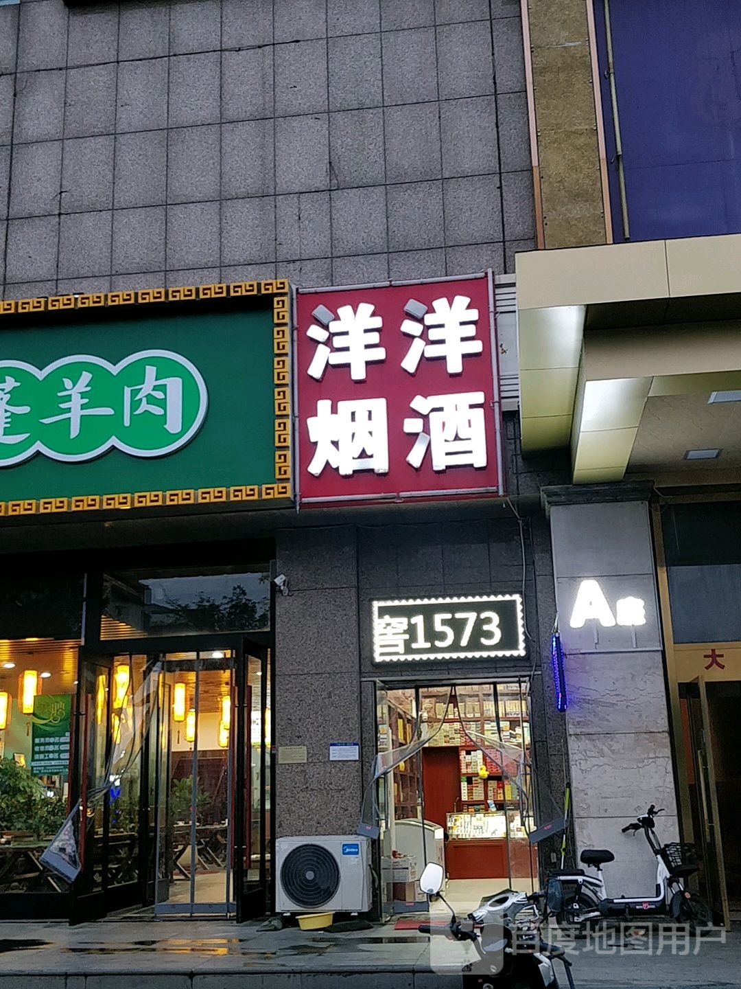 洋洋烟酒(黄河道店)