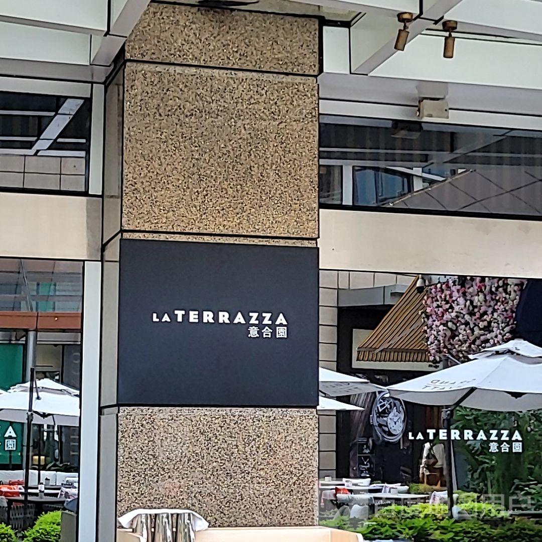 君悦酒店·意合园·意式风味(深圳万象城店)