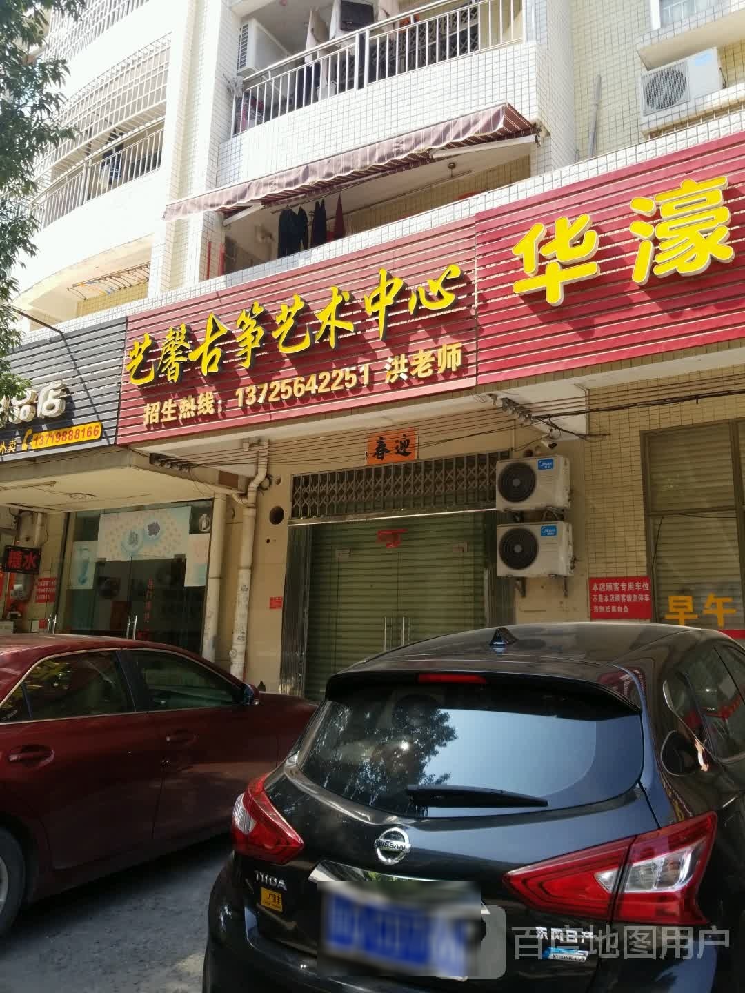 艺馨古筝艺术中心