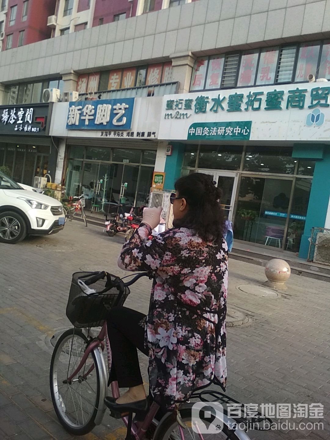 新华村脚艺(胜利路店)