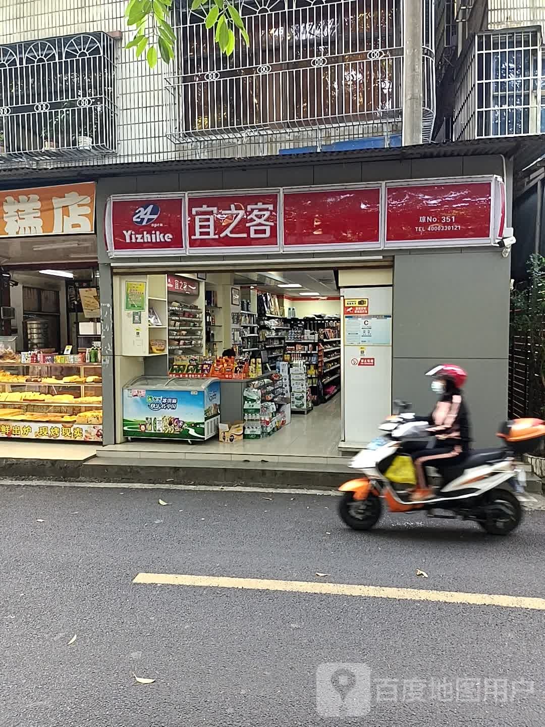 宜之客(美舍路店)