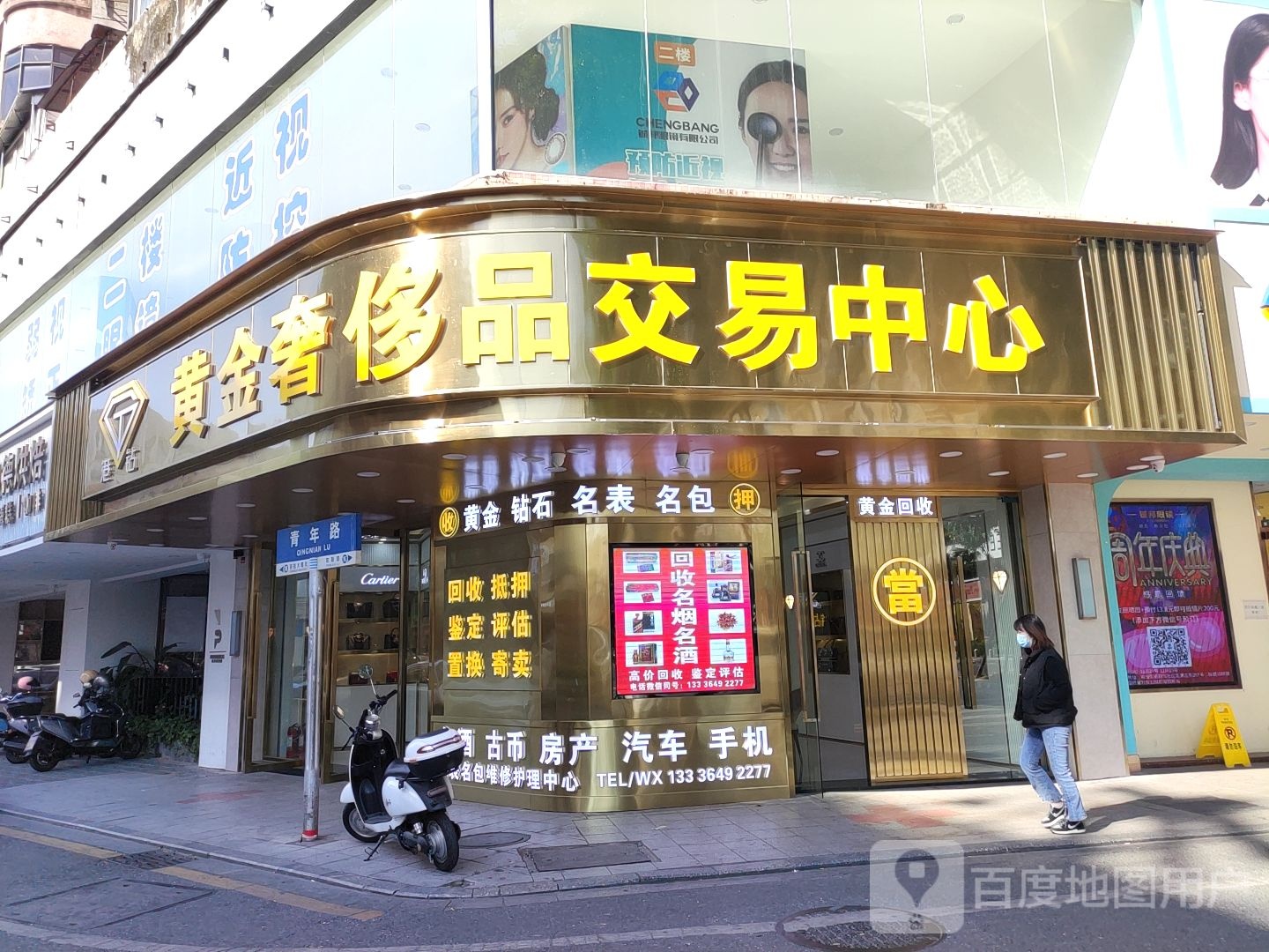 黄金奢侈品交易中心