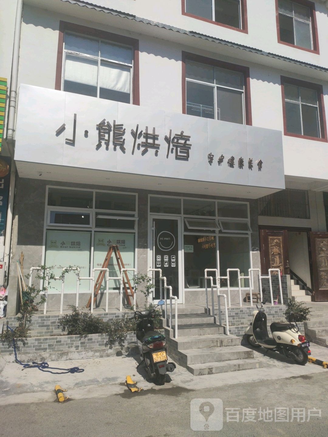 小熊ㄏ烘(建设路店)