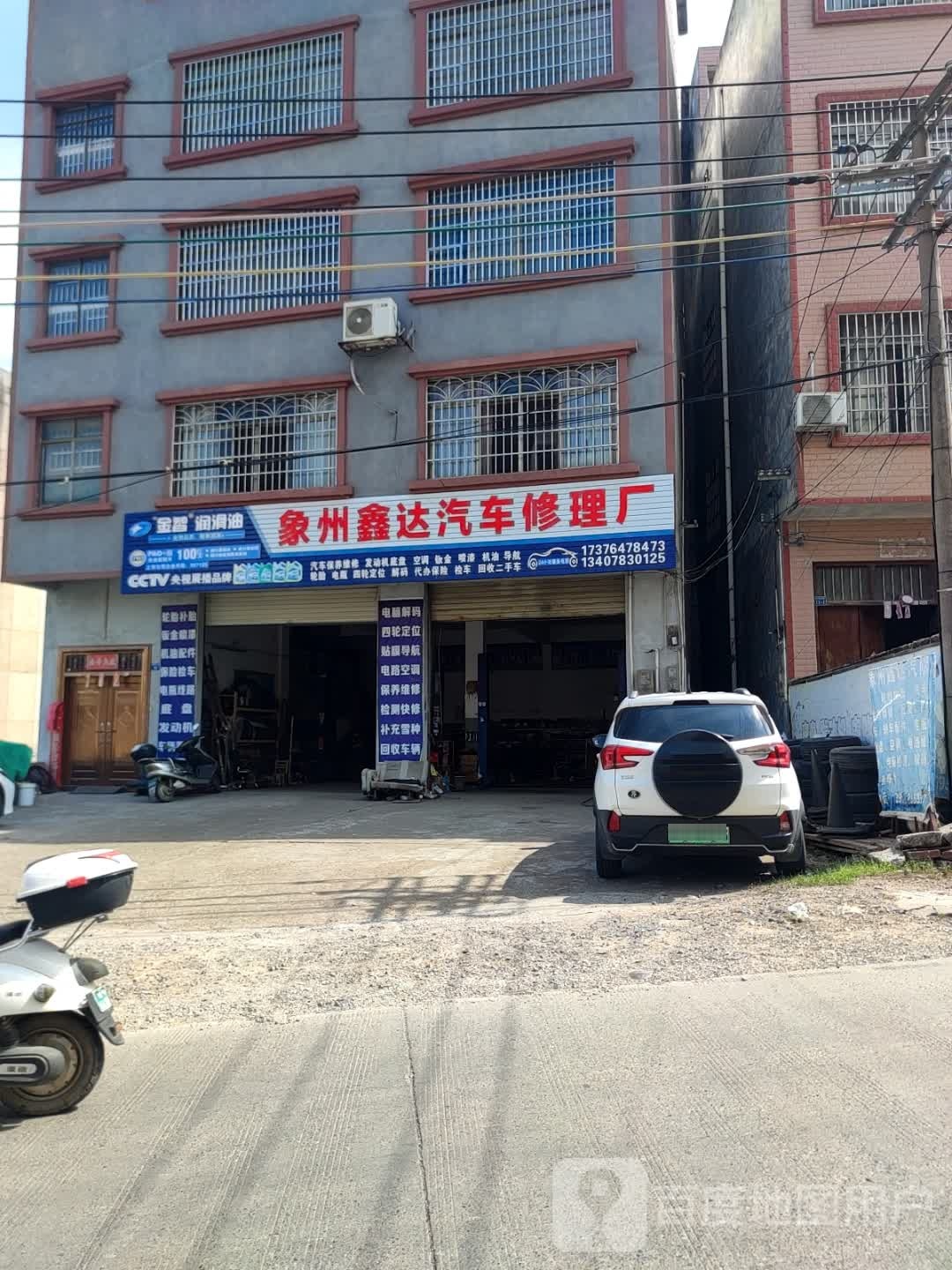 象州鑫达汽车修理厂