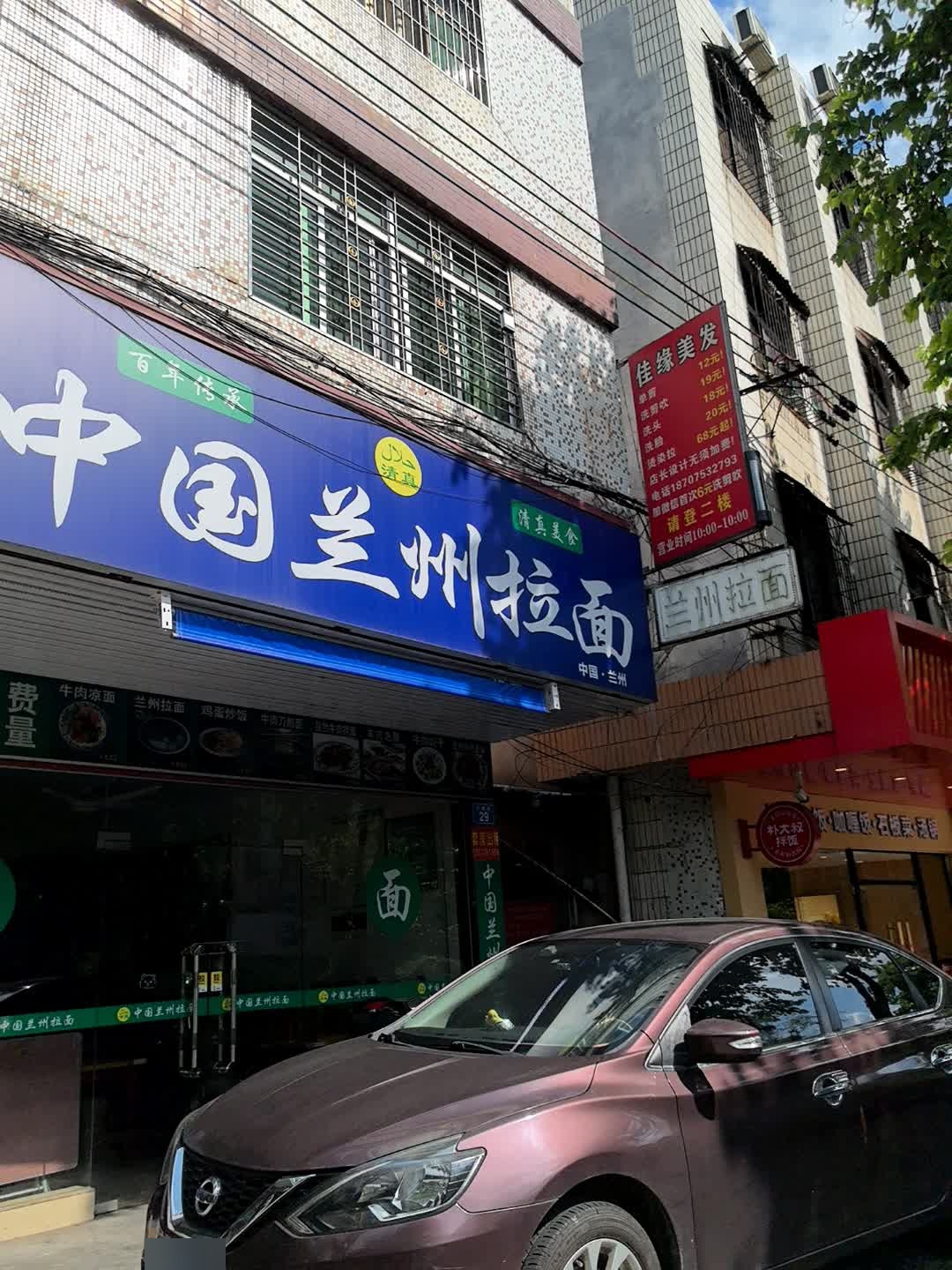 清真中国兰州拉面