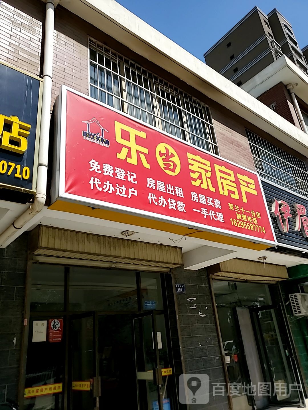 乐家方产(银河西路店)