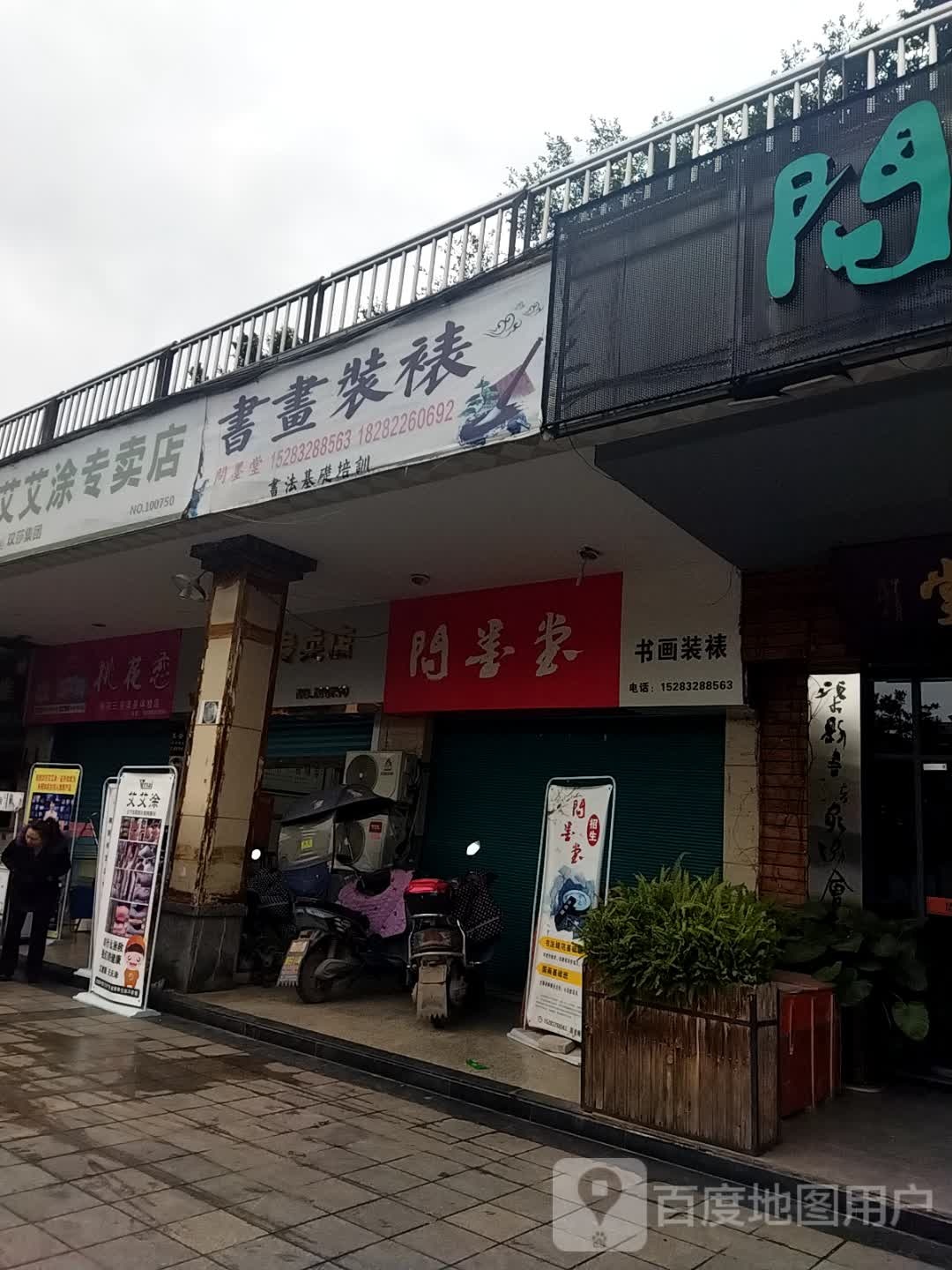 问墨堂