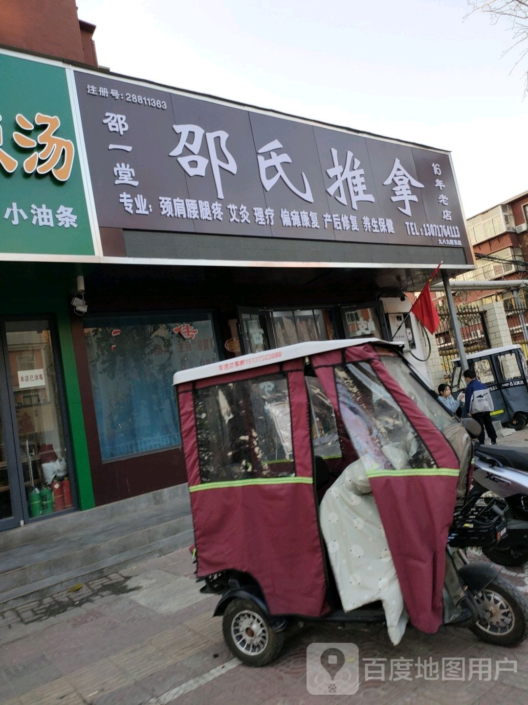邵市推拿(新华路店)
