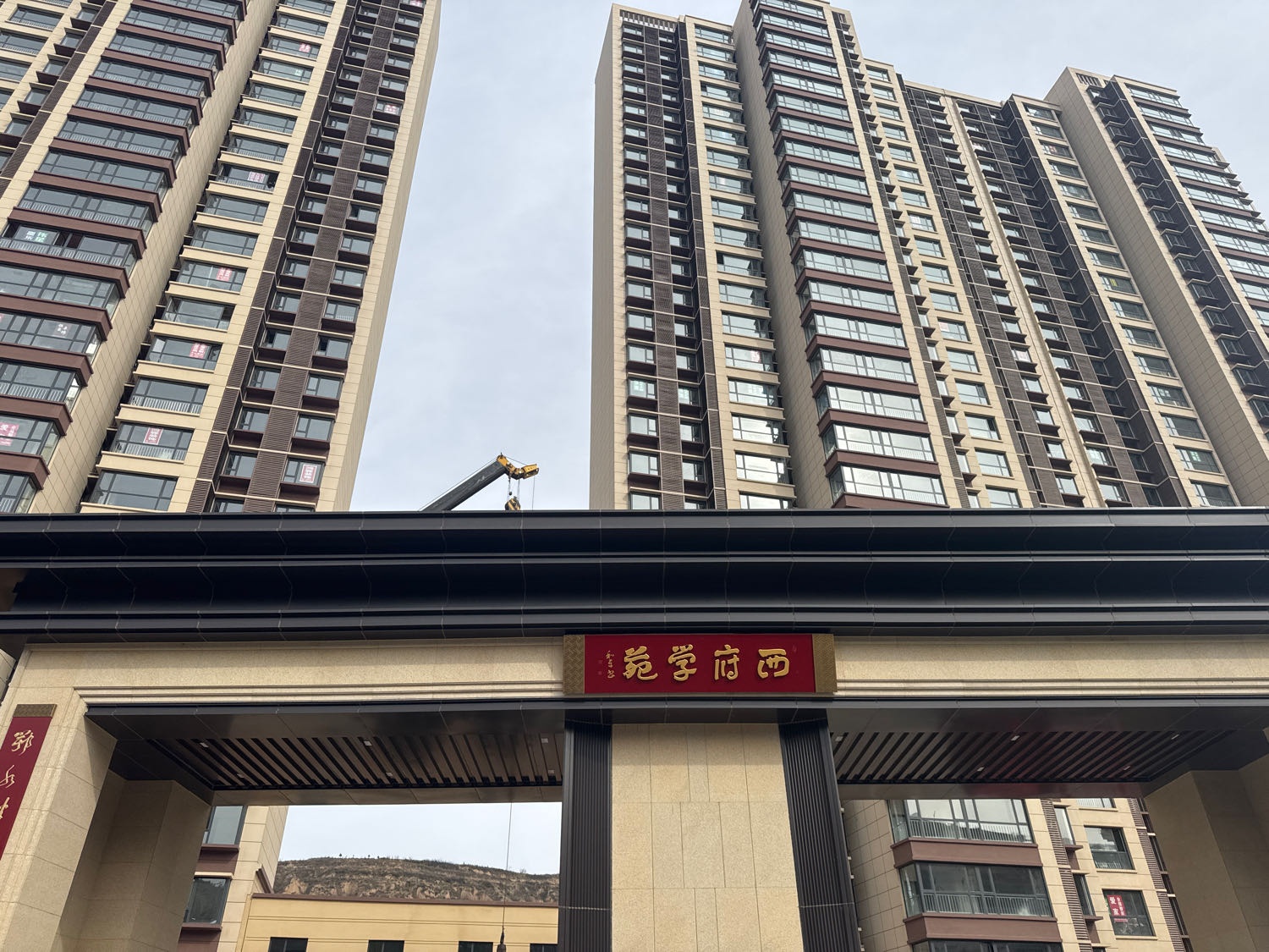 西府学苑