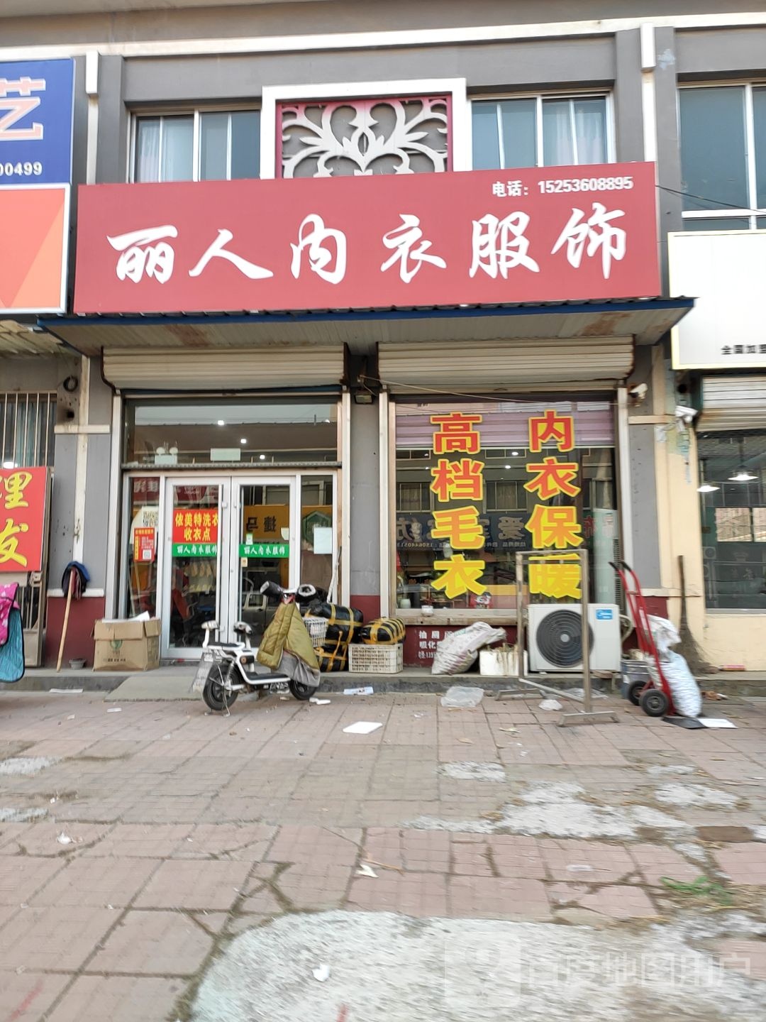 丽人内衣服饰(开元路店)