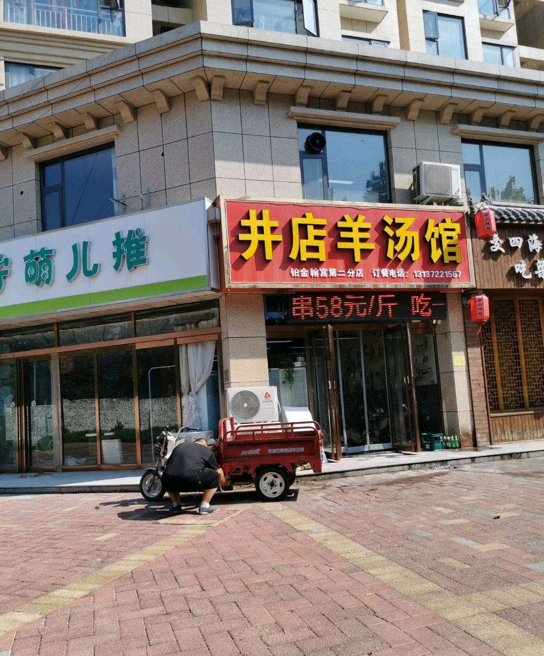 井店羊汤馆(漓江路店)