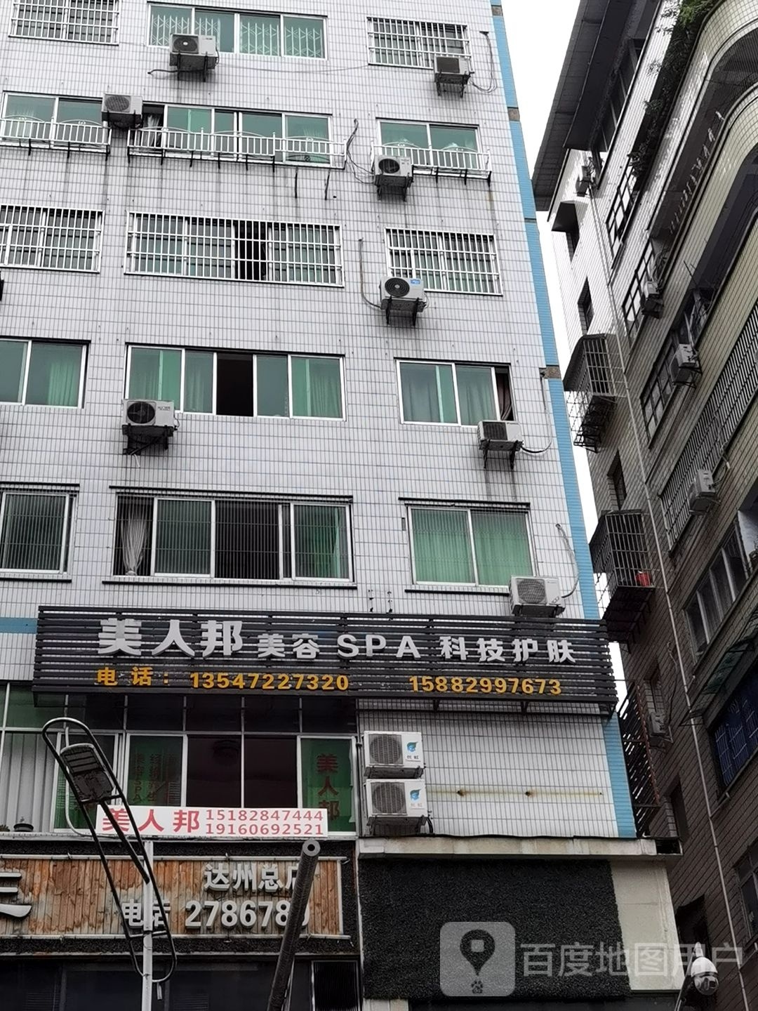 美人邦美容SPA科技护肤