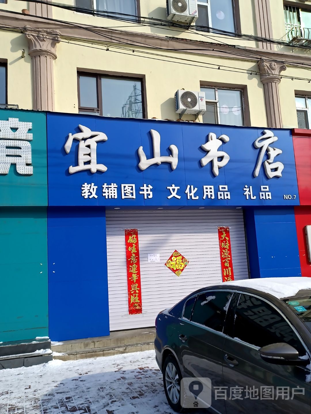 宜山书店