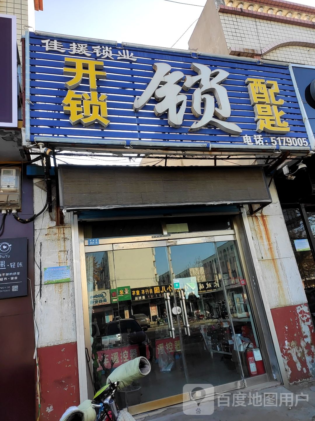 开锁配匙