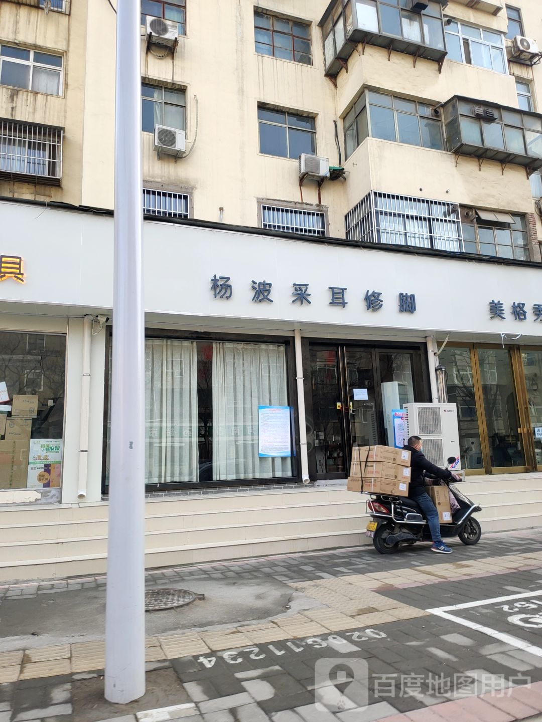 杨波采耳修脚(红专路店)