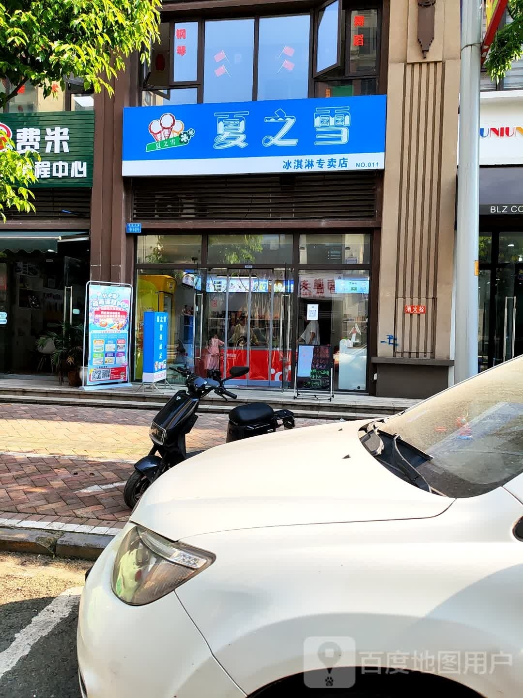 夏之雪冰淇淋专卖店