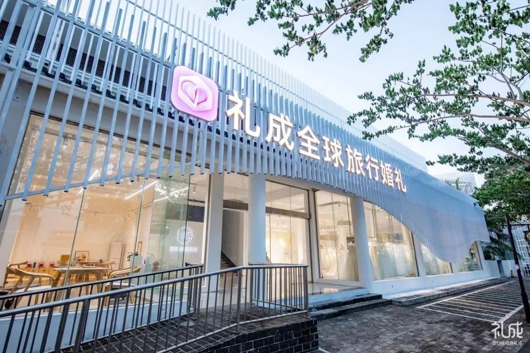 礼成全球旅行婚礼(三亚店)