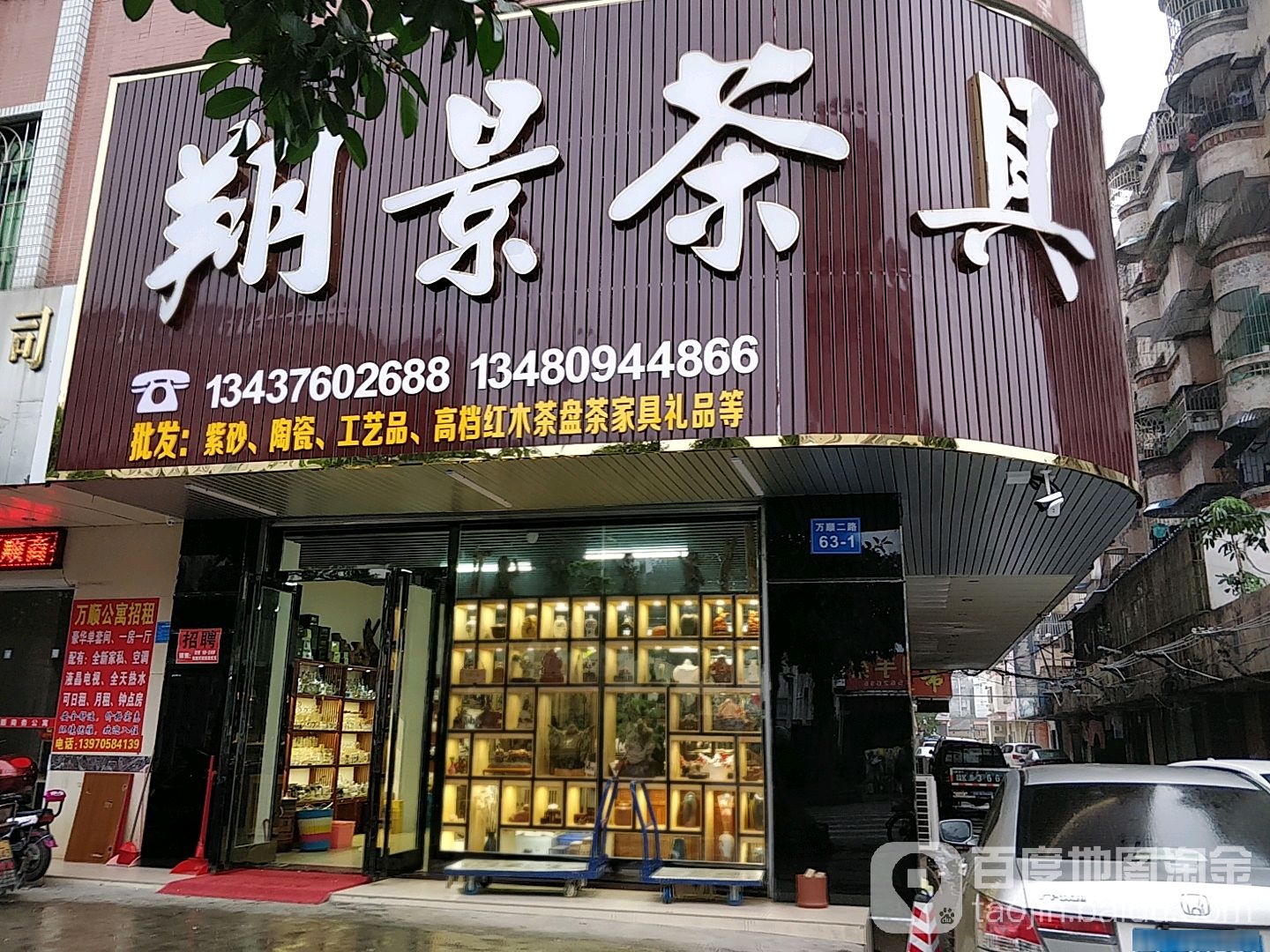 翔景茶具
