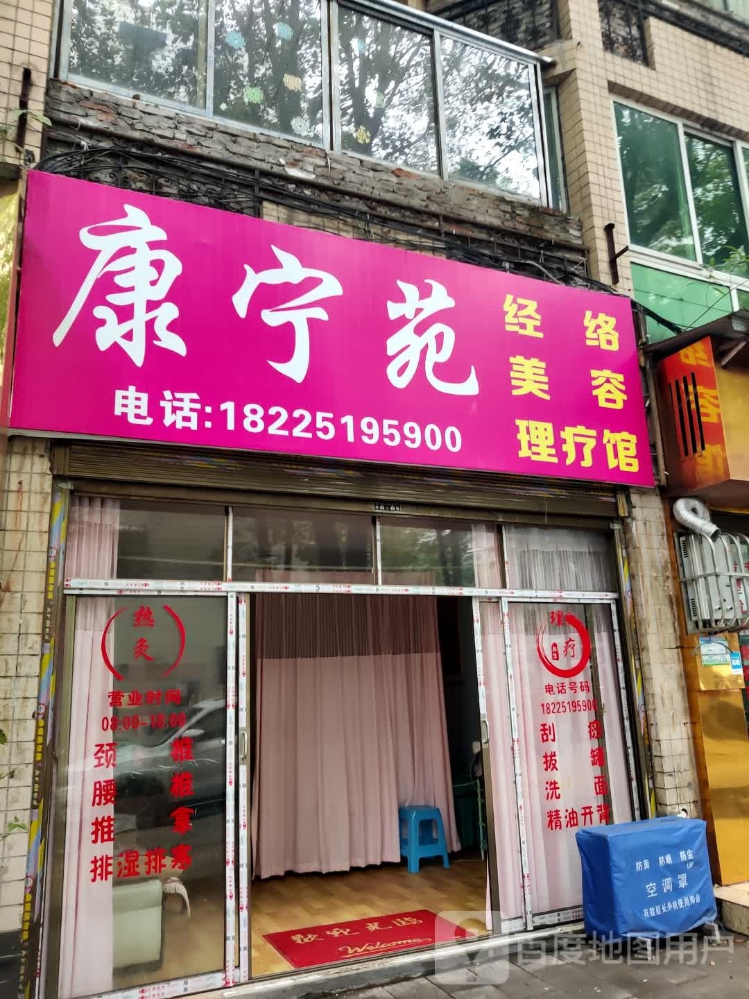 湛康经络推拿