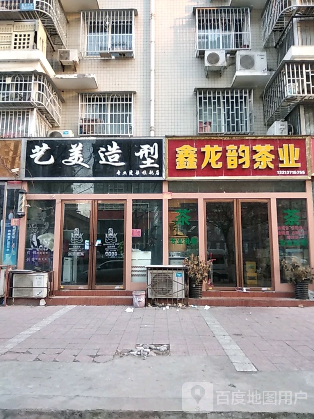 艺美造型(孔明南路店)