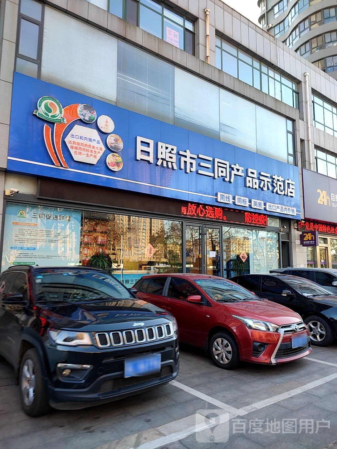 日照市三同产品批示范店