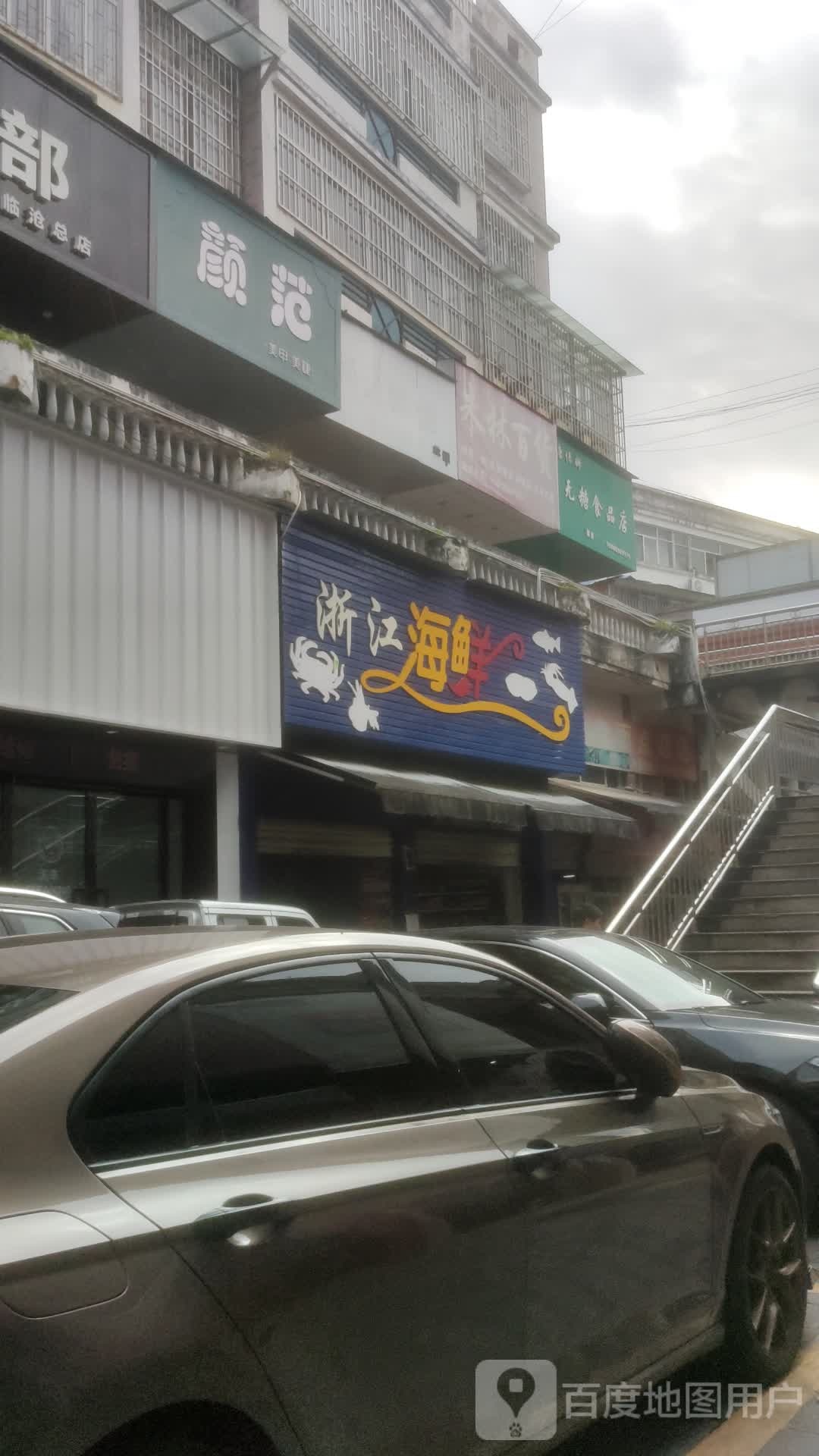 浙江宁鲜冻品行