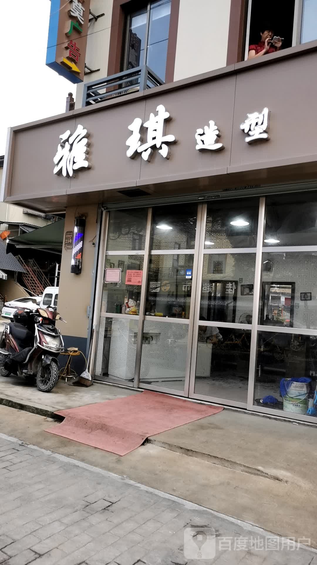 雅骑造型(科业路店)