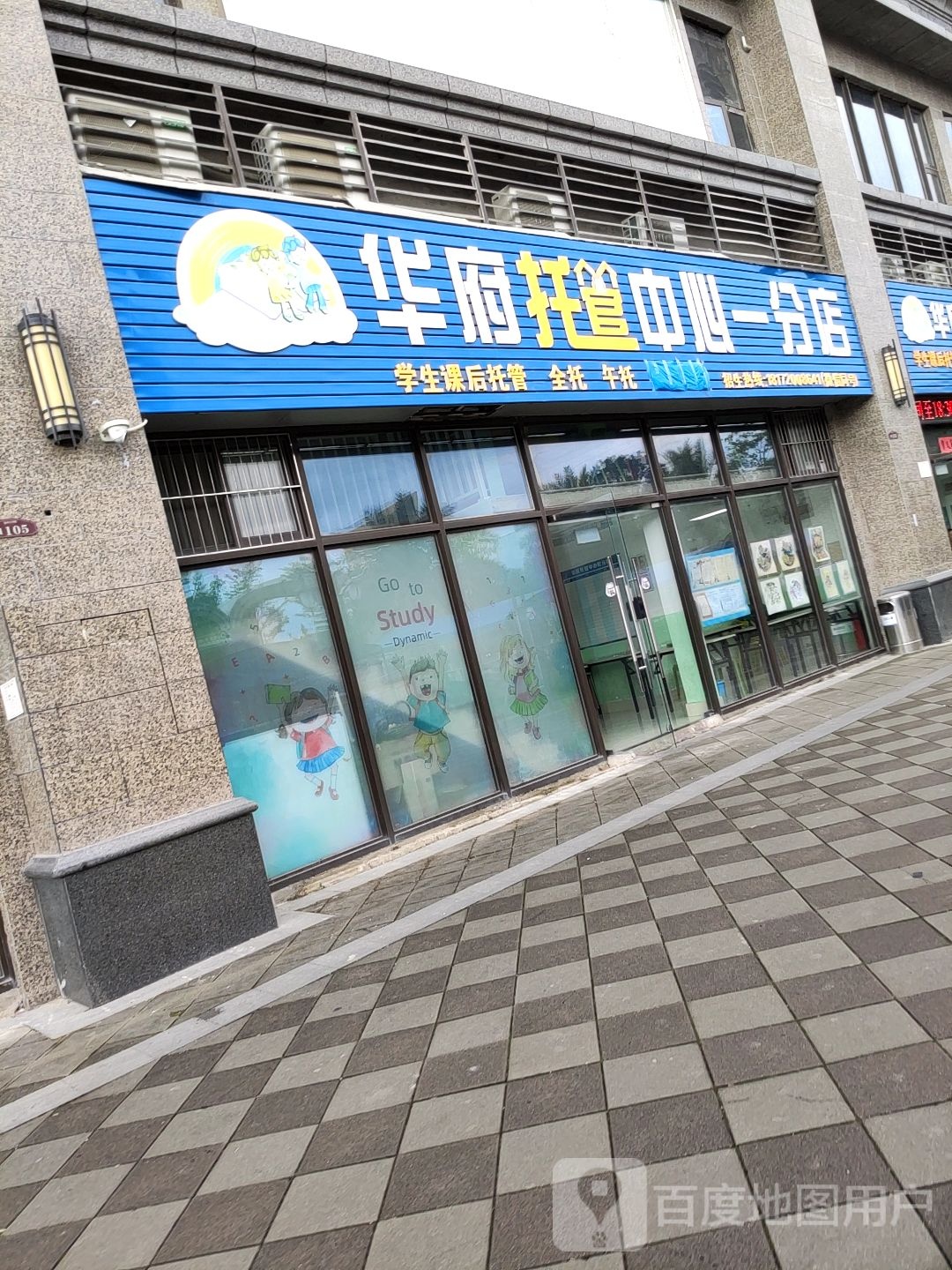 华府托管中心(恒大华府店)