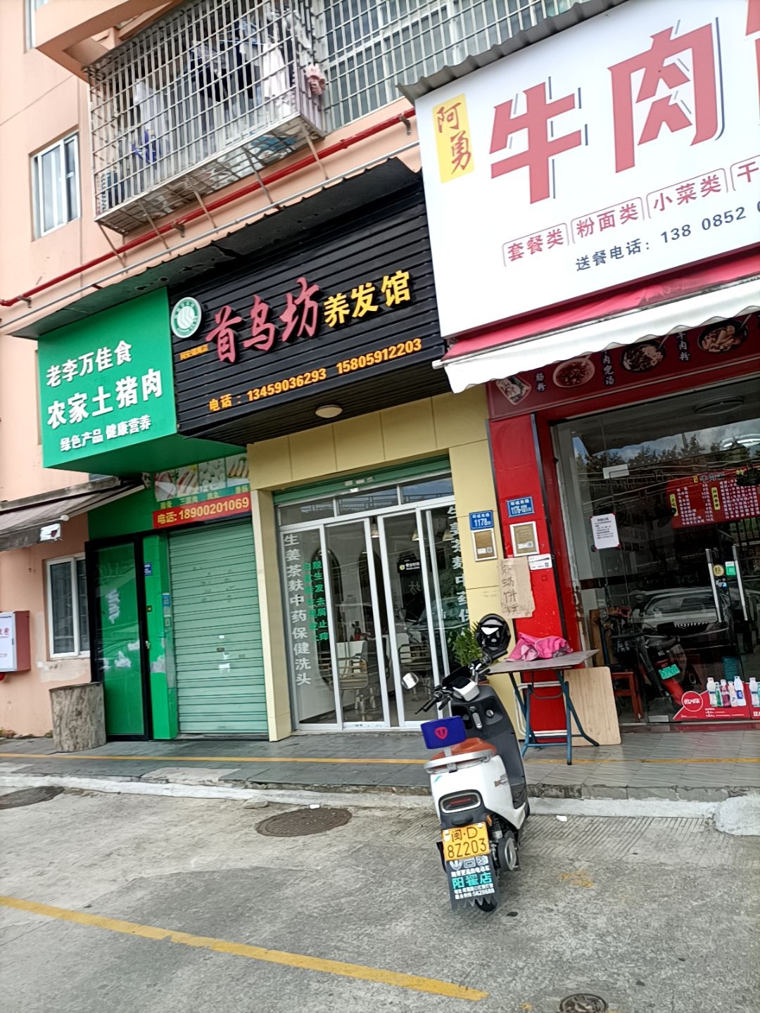 首乌坊养发馆(同安环城南路店)