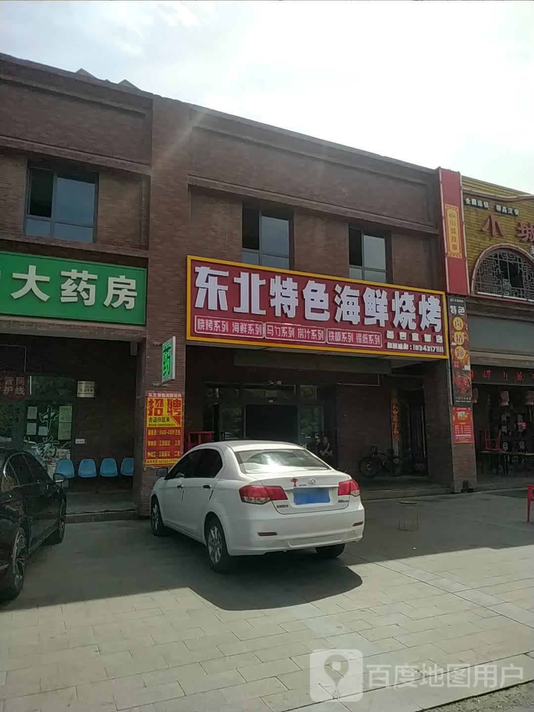 东北色农业海鲜烧烤