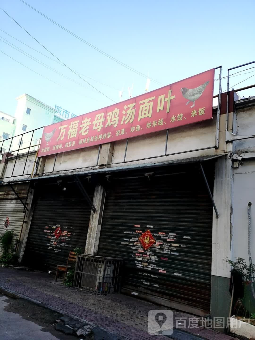 万福正宗淮南老母鸡粉