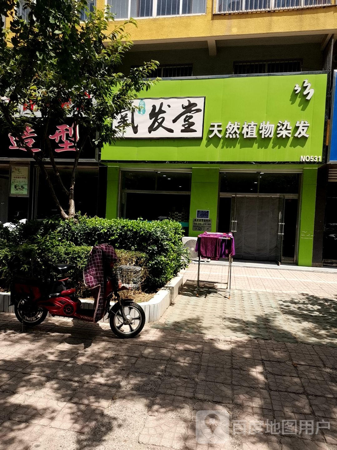 氧发馆植物染发