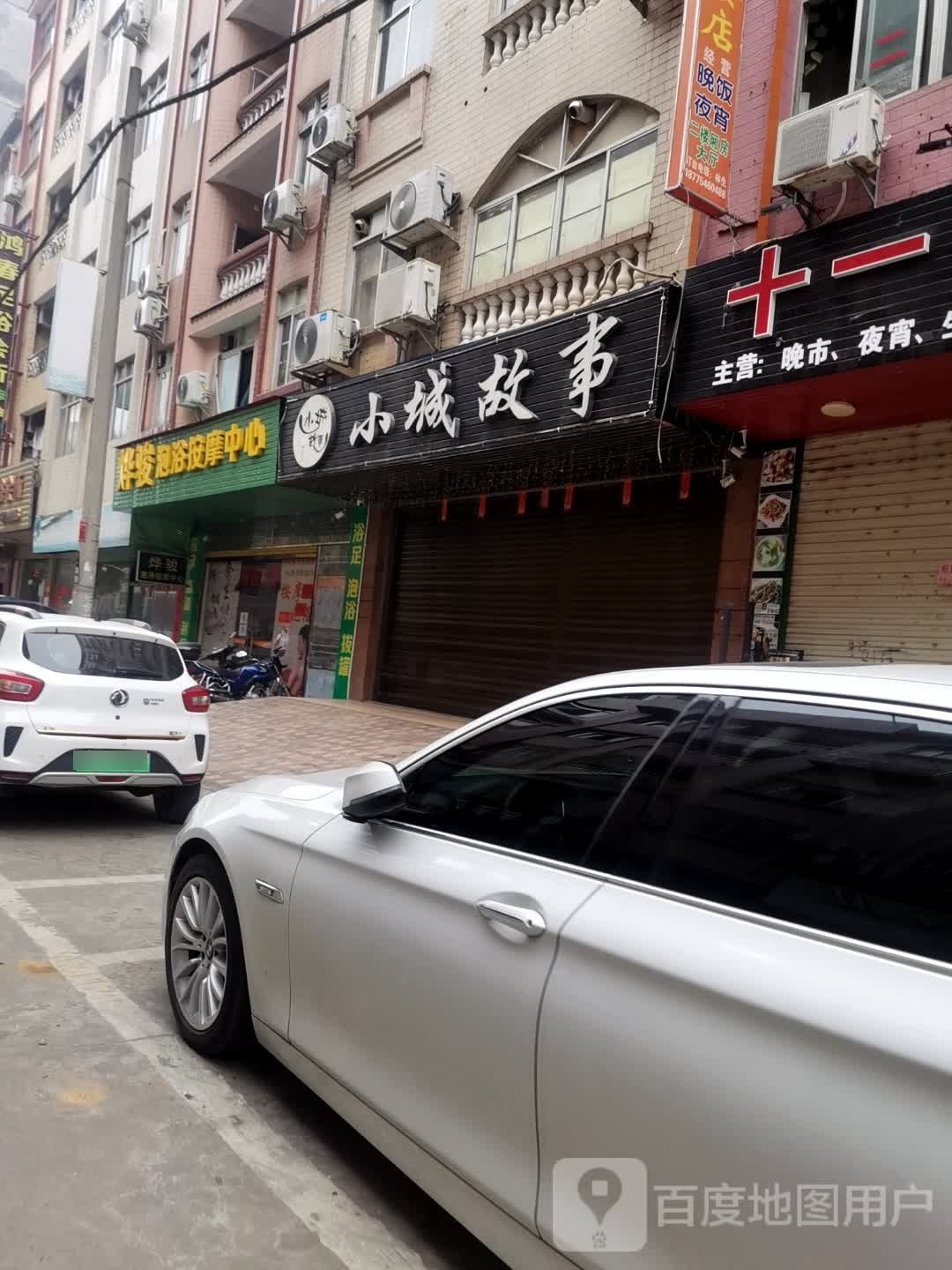 适谊足浴按摩中心