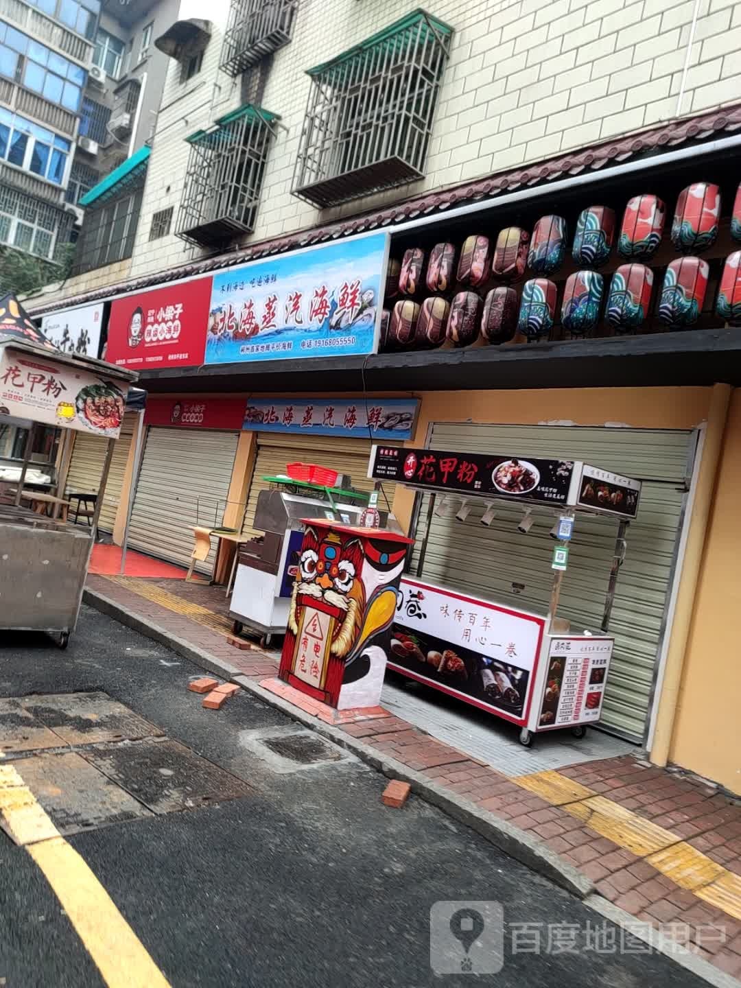 北海蒸汽海鲜