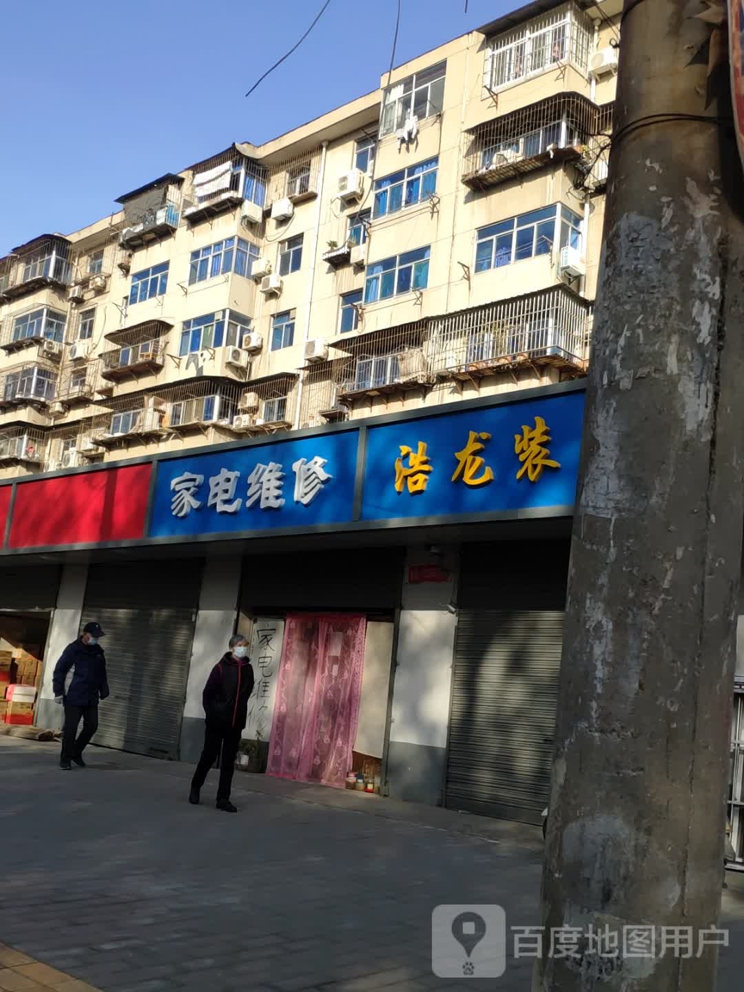 家店维修