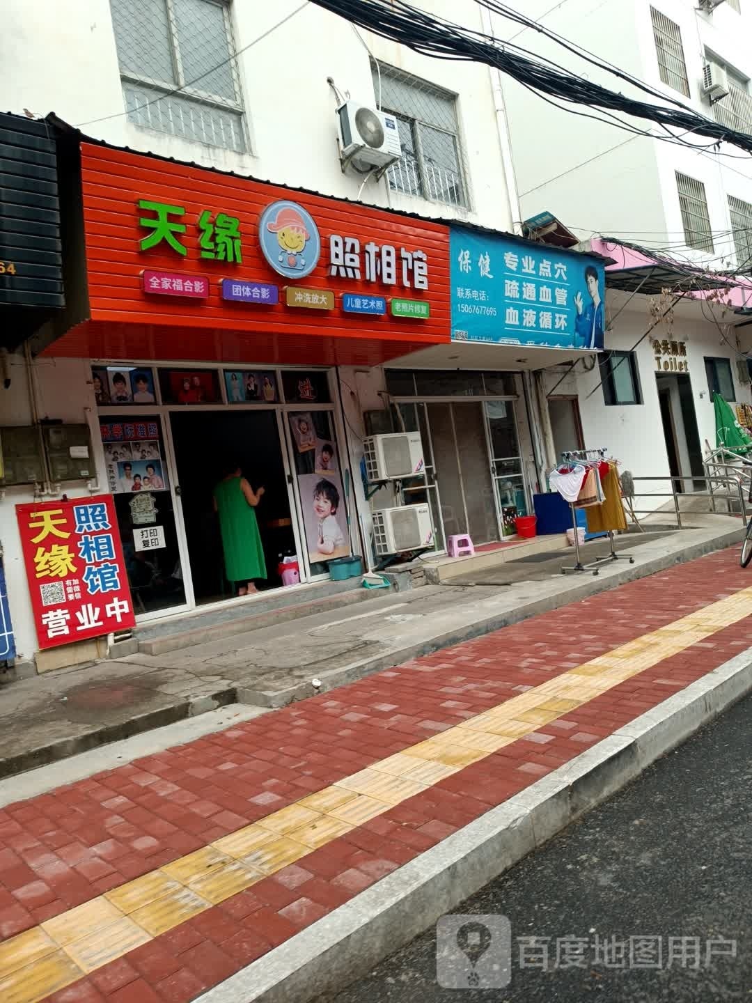 保健