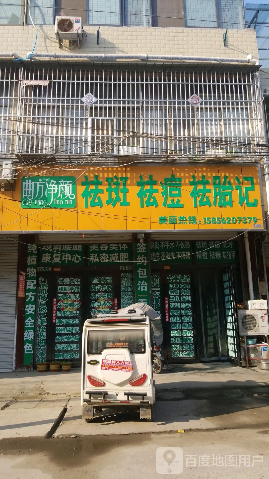 曲方净颜祛斑祛痘