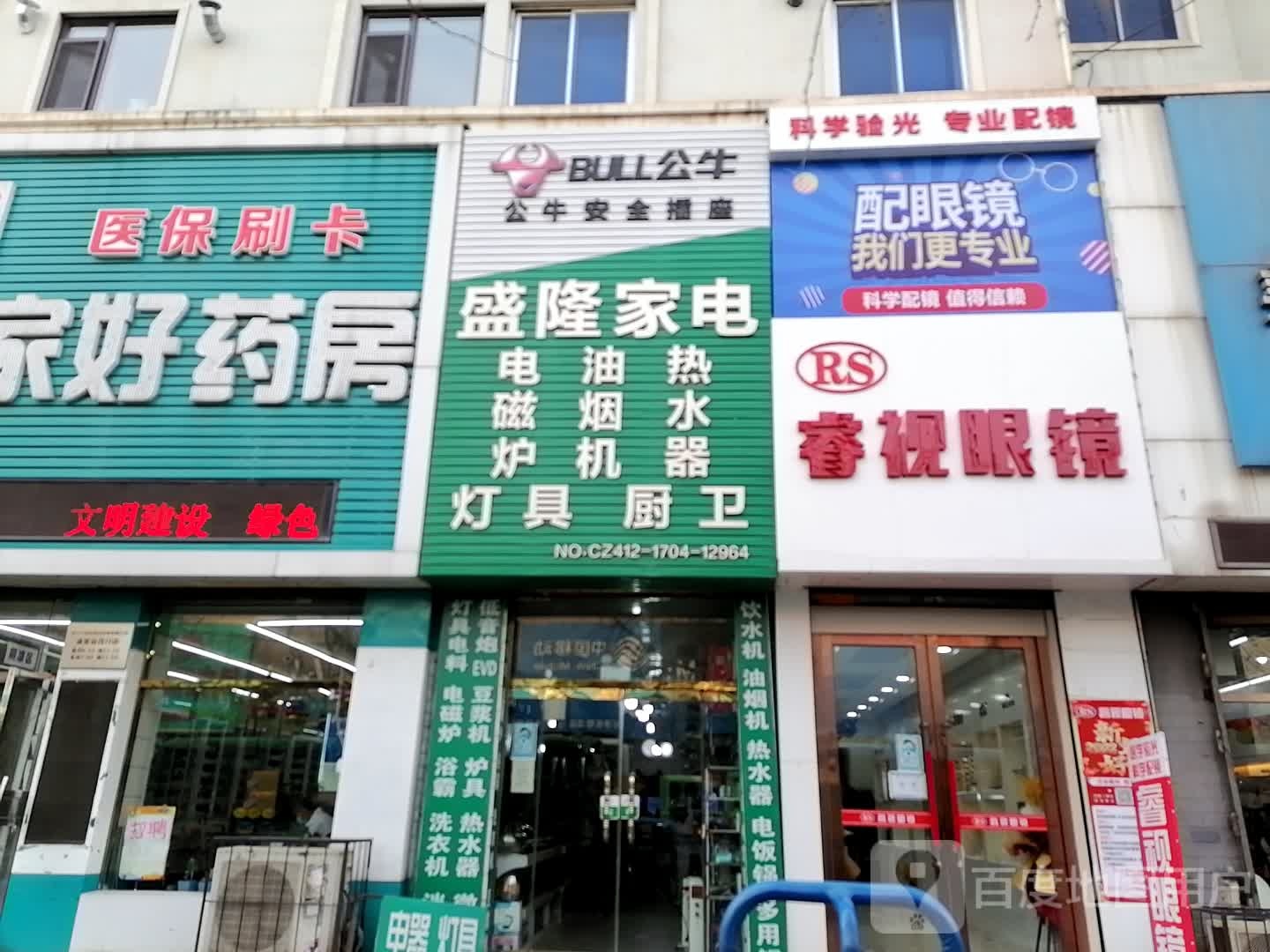 睿视眼睛(站前街店)