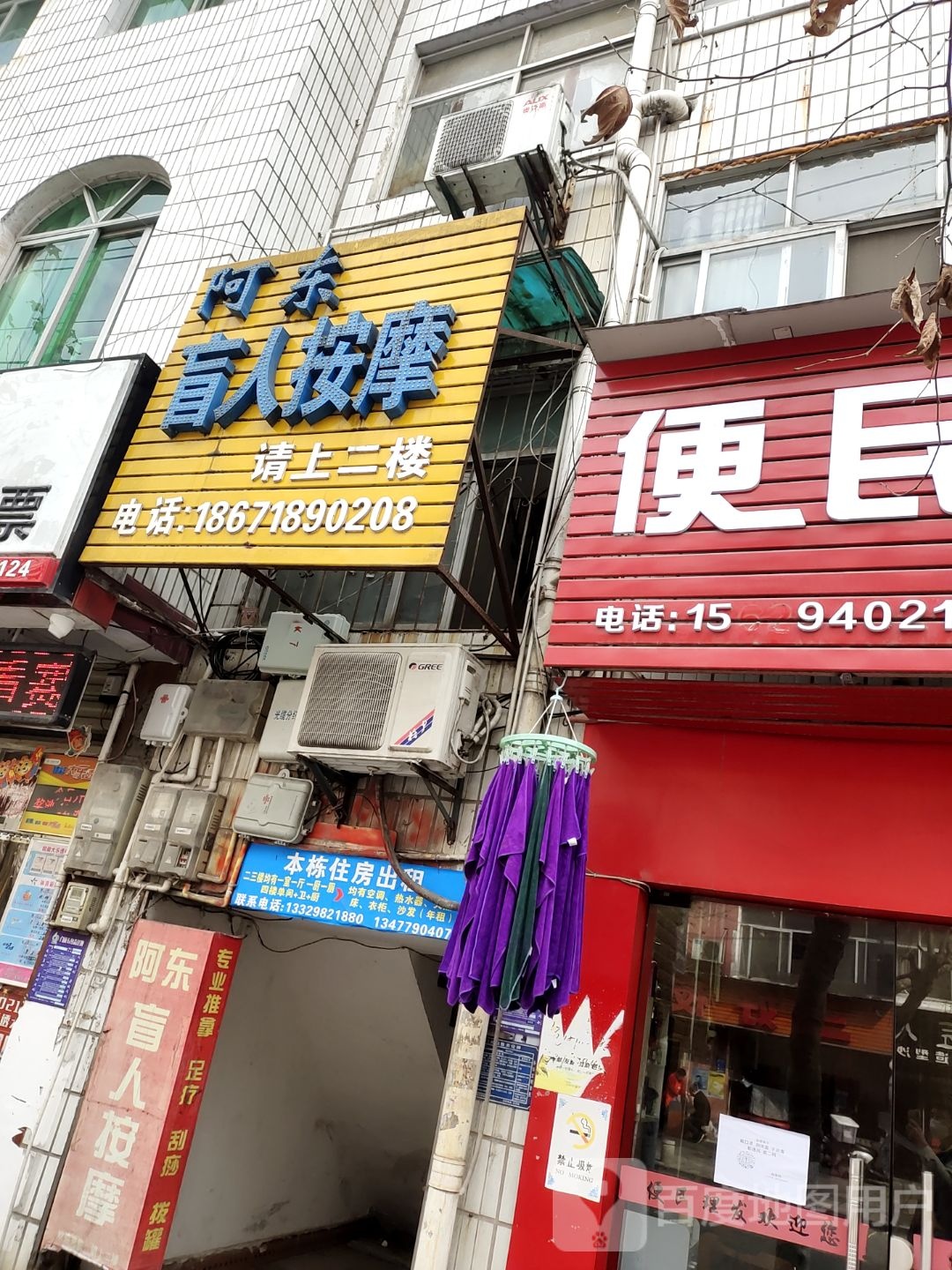 阿东盲人按摩