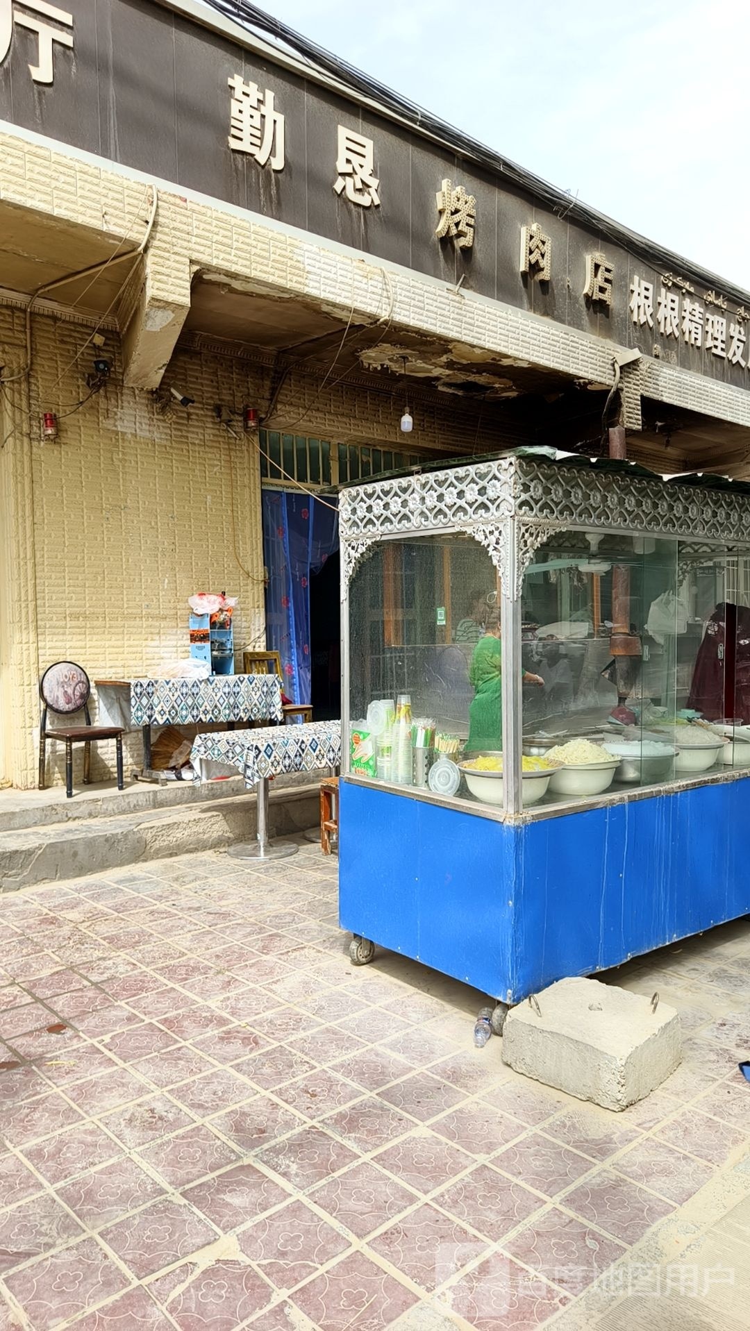 富爹烤肉店