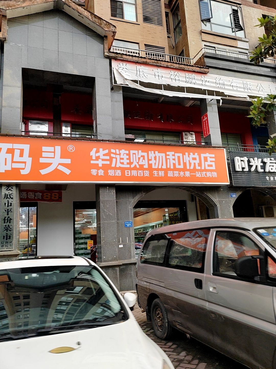 华涟购物(和悦家园店)