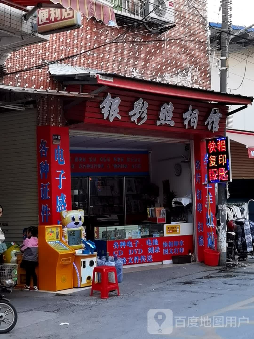 银彩照相馆
