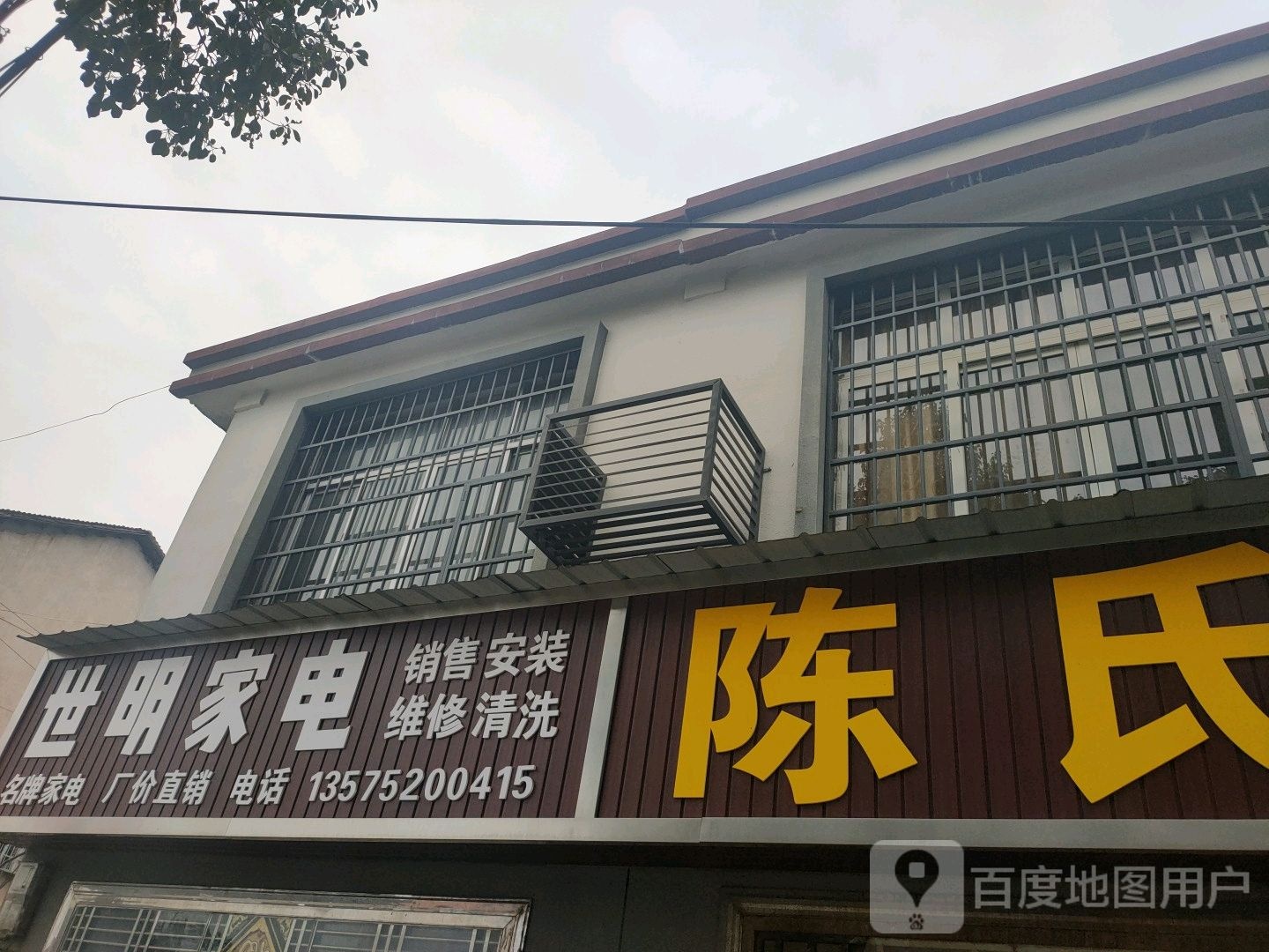 世明家电