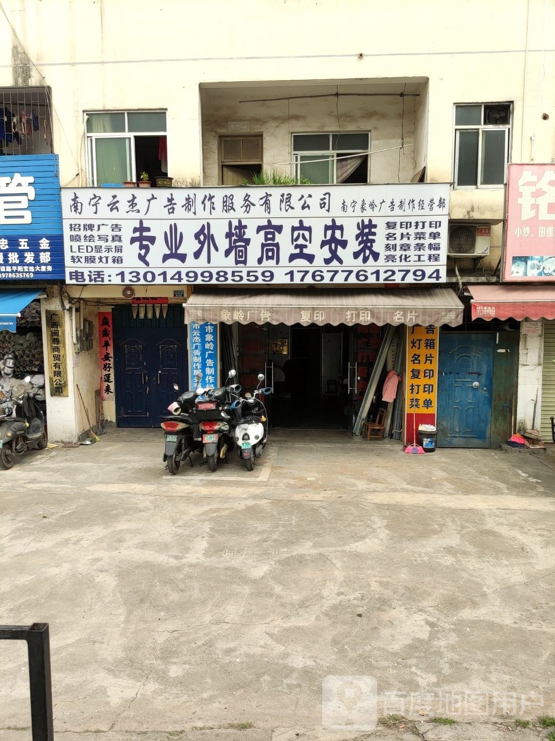 云杰广告