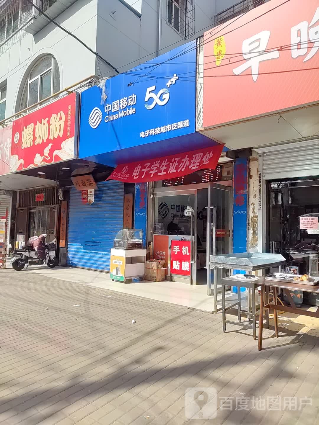 中国移动(轩昂电子科技城市泛渠道)